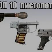 Топ 10 необычных пистолетов Второй мировой войны