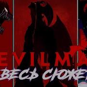 DEVILMAN Кровавая манга подарившая нам BERSERK полный пересказ манги