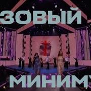 MIA BOYKA и SABI исполнили свой хит Базовый минимум на фестивале Новая Песня Года 2025
