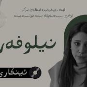 Nilüfer İnkâr Etme Kurdish Subtitles Turkish Lyrics
