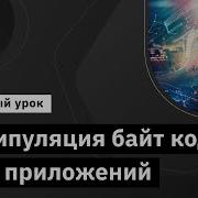 Манипуляция байт кодом Java приложений Демо занятие курса Java Developer Advanced