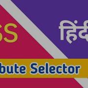 CSS Attribute Selector Tutorial In Hindi Css Attribute Selector Coding Ustad