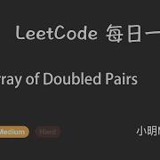 LeetCode 每日一题 Daily Challenge 954 Array Of Doubled Pairs