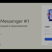 Building A Messenger App For Android 1 Login And Registration In The App Using Firebase