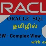 COMPLEX VIEW With Examples Oracle SQL Tutorial In TAMIL Learncodetodaytamil