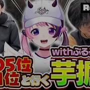 REJECT休日Vlog 芋のデカさバトル Round2 Pr Calbee