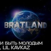 РАЗБОР БИТА Легко ли быть молодым MACAN LIL KAVKAZ BRATLAND