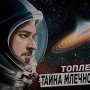 HARD PLAY РЕАКЦИЯ МЛЕЧНЫЙ ПУТЬ Логика ПРОЩЕ НЕКУДА ТОПЛЕС