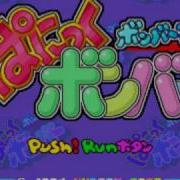 Panic Bomber ぱにっくボンバー PCE Track 6