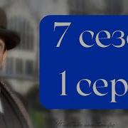 Эркюль Пуаро Агаты Кристи 7 сезон 1 серия Убийство Роджера Акройда Убийство Роджера Экройда