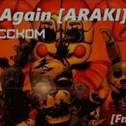 FNaF SFM Song By Araki Again на русском RUS