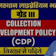 Rajasthan Librarian Grade 3 Vacancy COLLECTION DEVELOPMENT POLICY CDP क प र ज नक र
