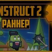 Создание простого 2D раннера в Construct 2