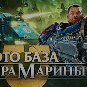 ВСЁ ОБ УЛЬТРАМАРИНАХ ИЗ ГРЯЗИ В ПОСТЕРБОИ