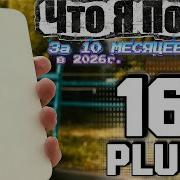 IPhone 16 Plus в 2026 ИМБА НО НЕ ДЛЯ ВСЕХ