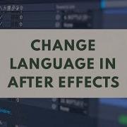 Изменить язык в After Effects ПРОСТО И ЛЕГКО Урок по Adobe After Effects