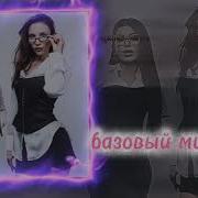 Sabi Mia Boyka Базовый Минимум Slowed Reverb