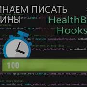КАК РАЗРАБАТЫВАТЬ ПЛАГИНЫ ДЛЯ RUST 5 HealthBar Hooks