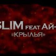 Двойной X Sive на MTV Guf Ice Baby Slim Feat Ай Q Крылья