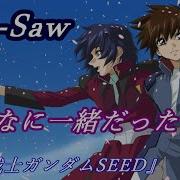 See Saw あんなに一緒だったのに 歌詞 機動戦士ガンダムSEED ED Lyrics