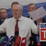 Владимир Жириновский Лукашенко только ногами вперед