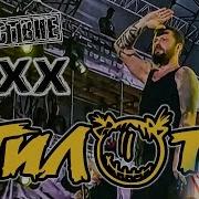Пилот Нашествие 2019 от LANCHIKa
