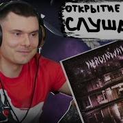 Heronwater 2 DAYS NO LEAN EP Разбор альбома