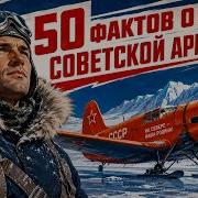 Советская Арктика Как СССР Покорил Северный Полюс 50 Фактов