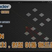 블렌더 복사 배치 애드온 오리진 이동 애드온