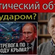 Сергей Алексашенко Крупный объект в Крыму по сообщениям поражён в результате удара дрона