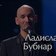 Ладислав Бубнар Детдомовское детство и Московское счастье Голос 6 сезон специальный репортаж