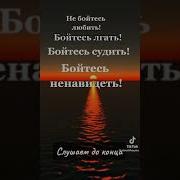 Надо просто любить и любить не бояться