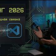 VS Code Claude Code ЛУЧШАЯ связка для AI разработки гайд