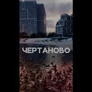 SLIMUS Чертаново Новый ХИТ 2020