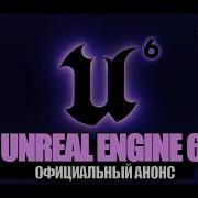 Unreal Engine 6 Officially Announced What Will Change