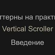 Паттерны на практике анонс Unity C