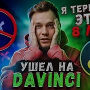 Почему Premiere Pro такое ДНО И как перейти на Davinci Resolve Гайд для всех