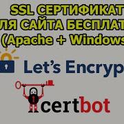 Как сделать SSL сертификат для сайта на Windows Certbot Let S Encrypt
