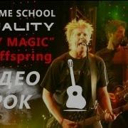 DIRTY MAGIC By The Offspring УРОК 1 4 на Электрогитаре GuitarMe School Александр Чуйко