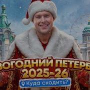 Новогодний Санкт Петербург 2026 Куда Сходить Зимой в Питере Самые Красивые Места в Городе СПБ