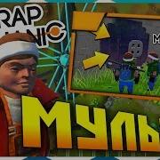 МУЛЬТИК КОНКРЕТНО ПЕРЕИГРАЛ В СКРАП МЕХАНИК И ЗАШЁЛ В GTA SAMP НА History RolePlay