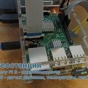 Метеостанция на Raspberry Pi и датчика BME280