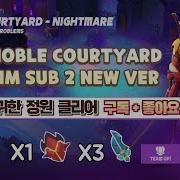 MOCO NOBLE COURTYARD NM SUB 2 NEW VER 고귀한 정원 나메 뉴택틱 2분 클리어