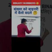 स ख य क Binary Number म क स तरह बदल Binary Maths Tricks