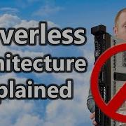 Объяснение архитектуры без сервера