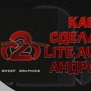 КАК СДЕЛАТЬ LITE AVI НА АНДРОИД HOW TO MAKE LITE AVI ON ANDROID