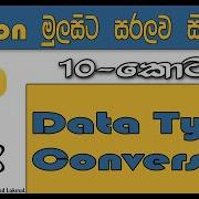 Python Sinhala By ChamiViews Part 10 Data Type Conversion