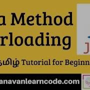 Java Method Overloading Example Java Tamil Tutorial For Beginners