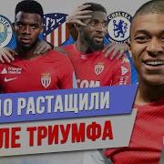 ТОП 10 Растащили после триумфа