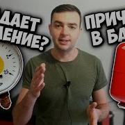ПАДАЕТ ДАВЛЕНИЕ в системе отопления ЧТО ДЕЛАТЬ Основные причины